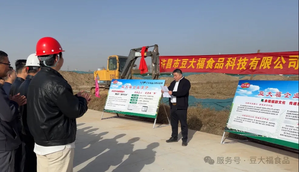 許昌豆大福食品工廠奠基開工