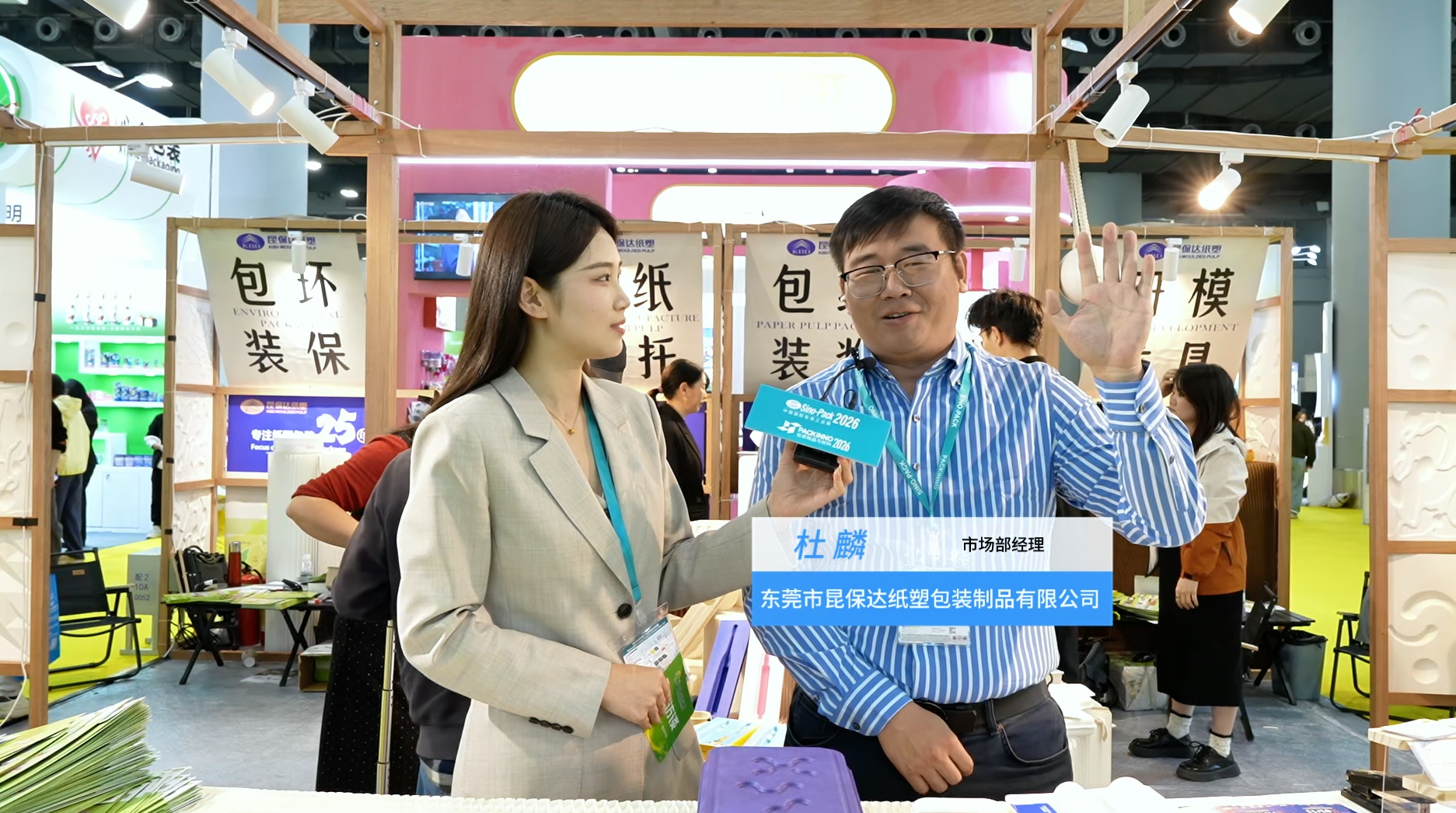 2026華南包裝展---東莞市昆保達(dá)紙塑包裝制品有限公司