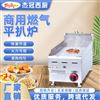 GH-43杰冠+臺式燃?xì)馄桨菭t/扒爐/鐵板燒鐵板
