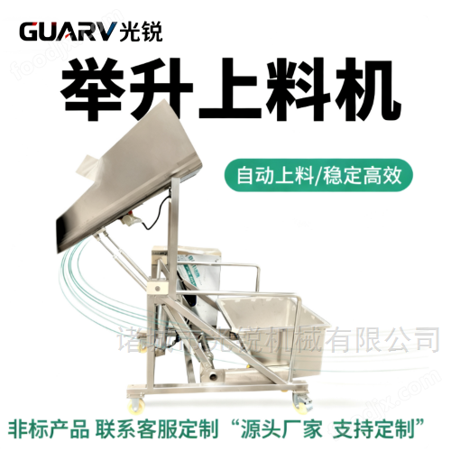 舉升上料機(jī)