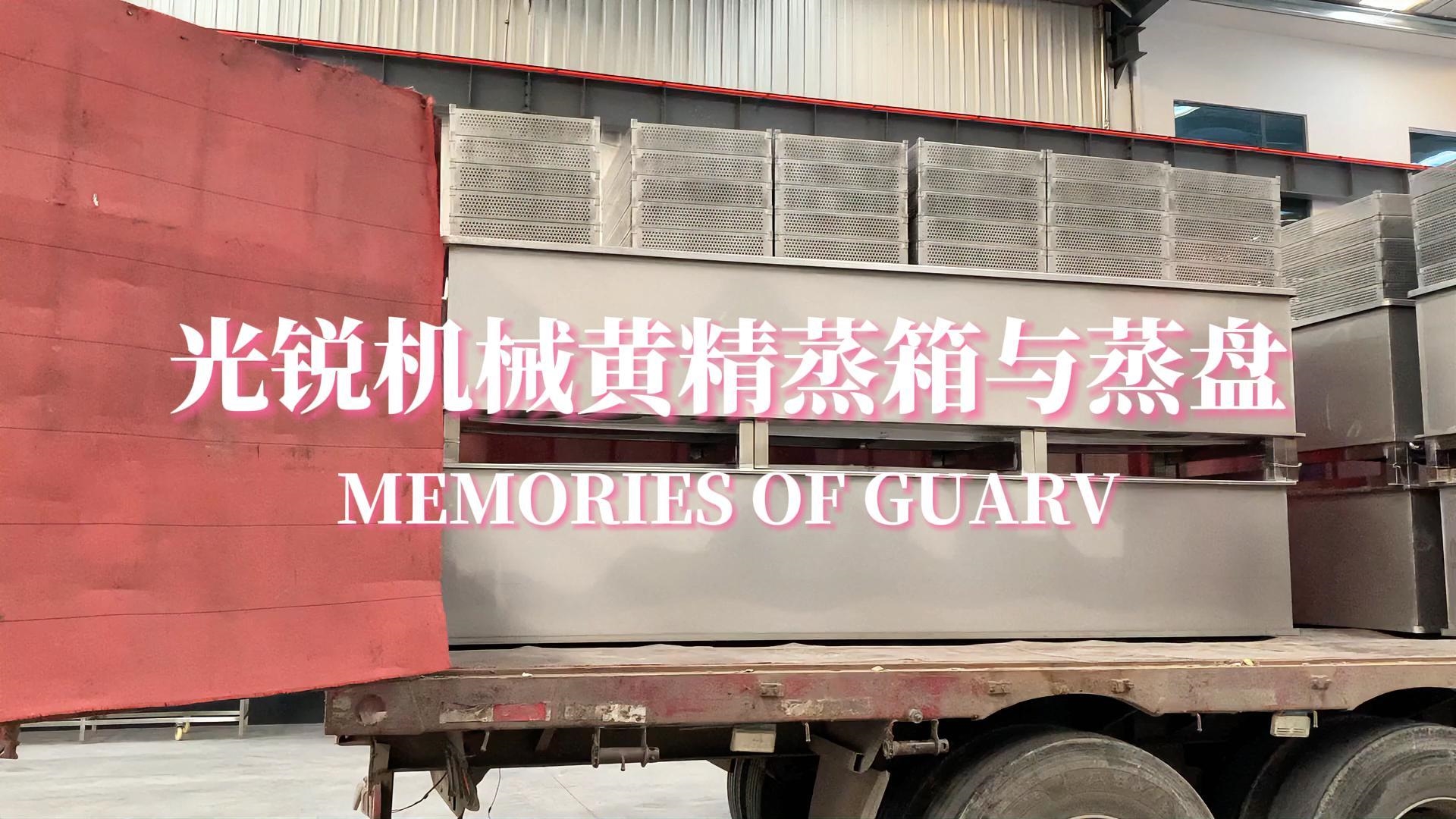 黄精蒸箱与蒸盘