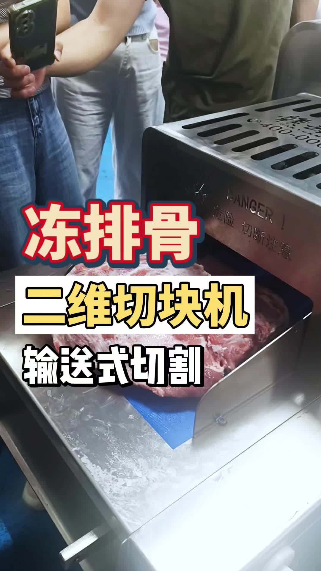 冷冻排骨商用电动切块机器设备及厂家