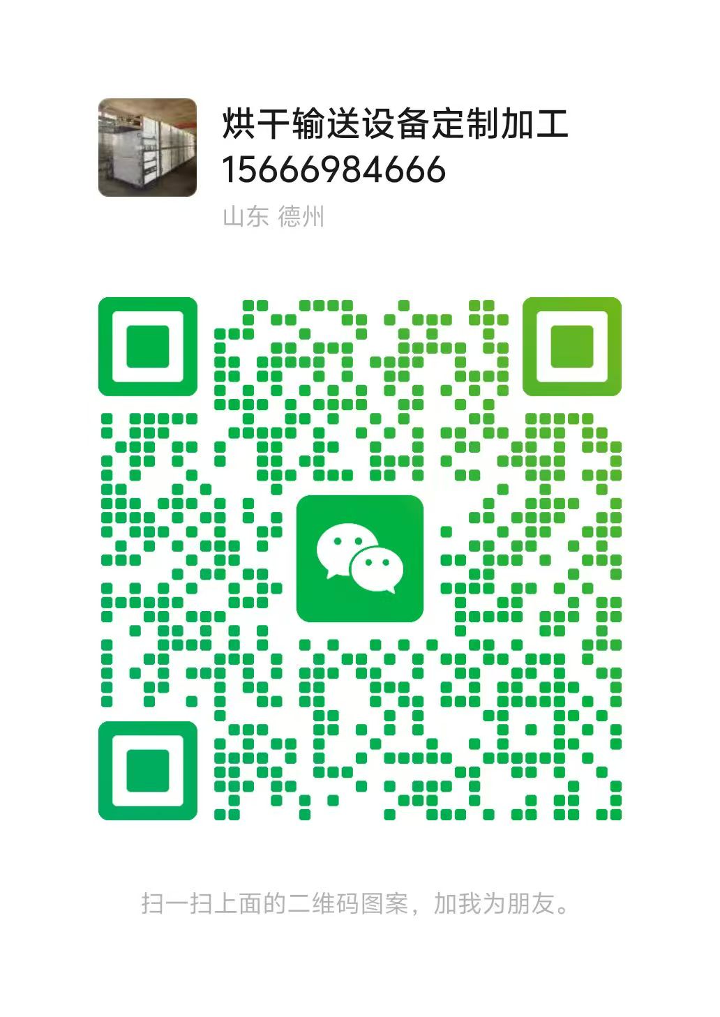 寧津縣同方烘干傳送設(shè)備有限公司