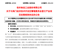 佳禾食品拟意向投资约10亿元建设超级植物奶智能制造项目
