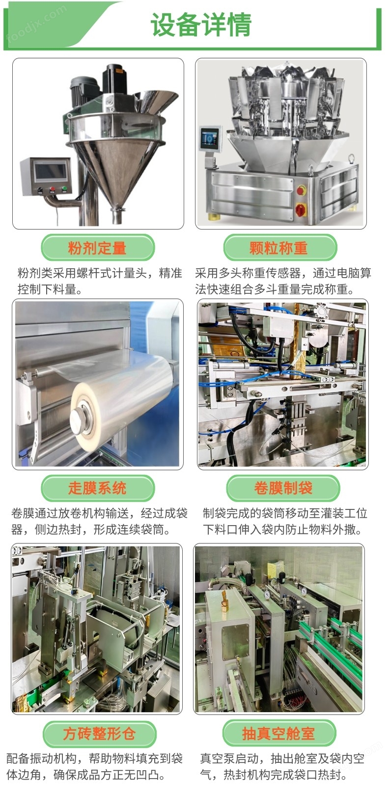七色糙米六面體真空包裝機_4@凡科快圖.jpg