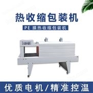 噴氣式熱收縮包裝機(jī)POF 熱收縮膜包裝機(jī)PE 熱收縮機(jī)PVC