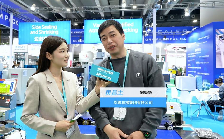 2026华南包装展---华联机械集团有限公司