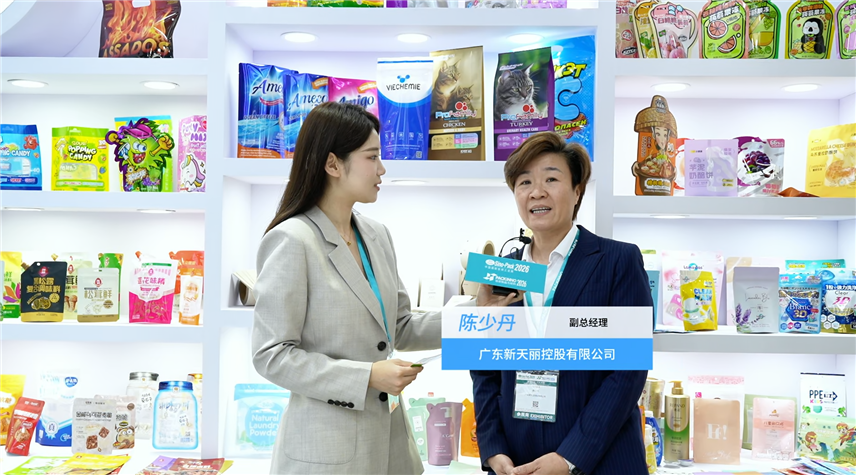 2026華南包裝展---廣東新天麗控股有限公司