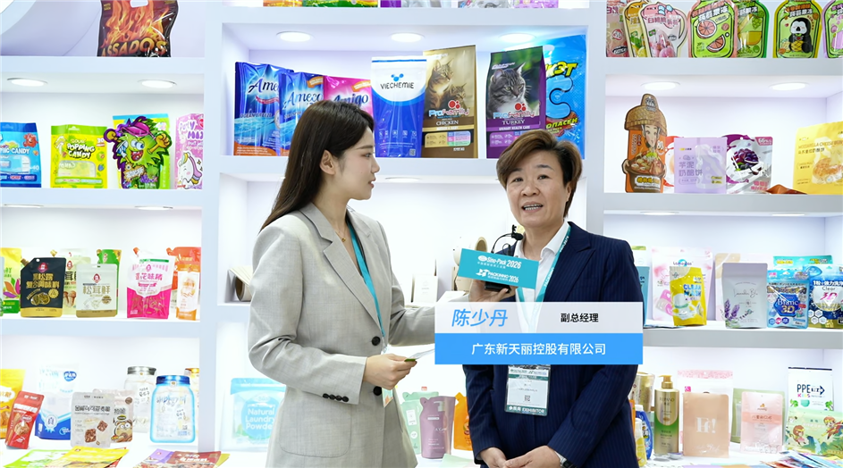 2026華南包裝展---廣東新天麗控股有限公司