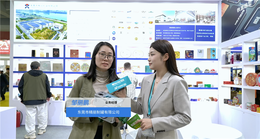 2026華南包裝展---東莞市精麗制罐有限公司