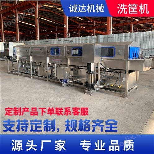 诚达机械洗筐机周转筐清洗机