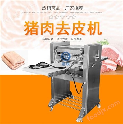自動小型去豬皮機去油刮脂機商用