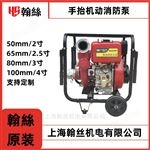 HS25FP手抬式柴油機82米高揚程高壓水泵