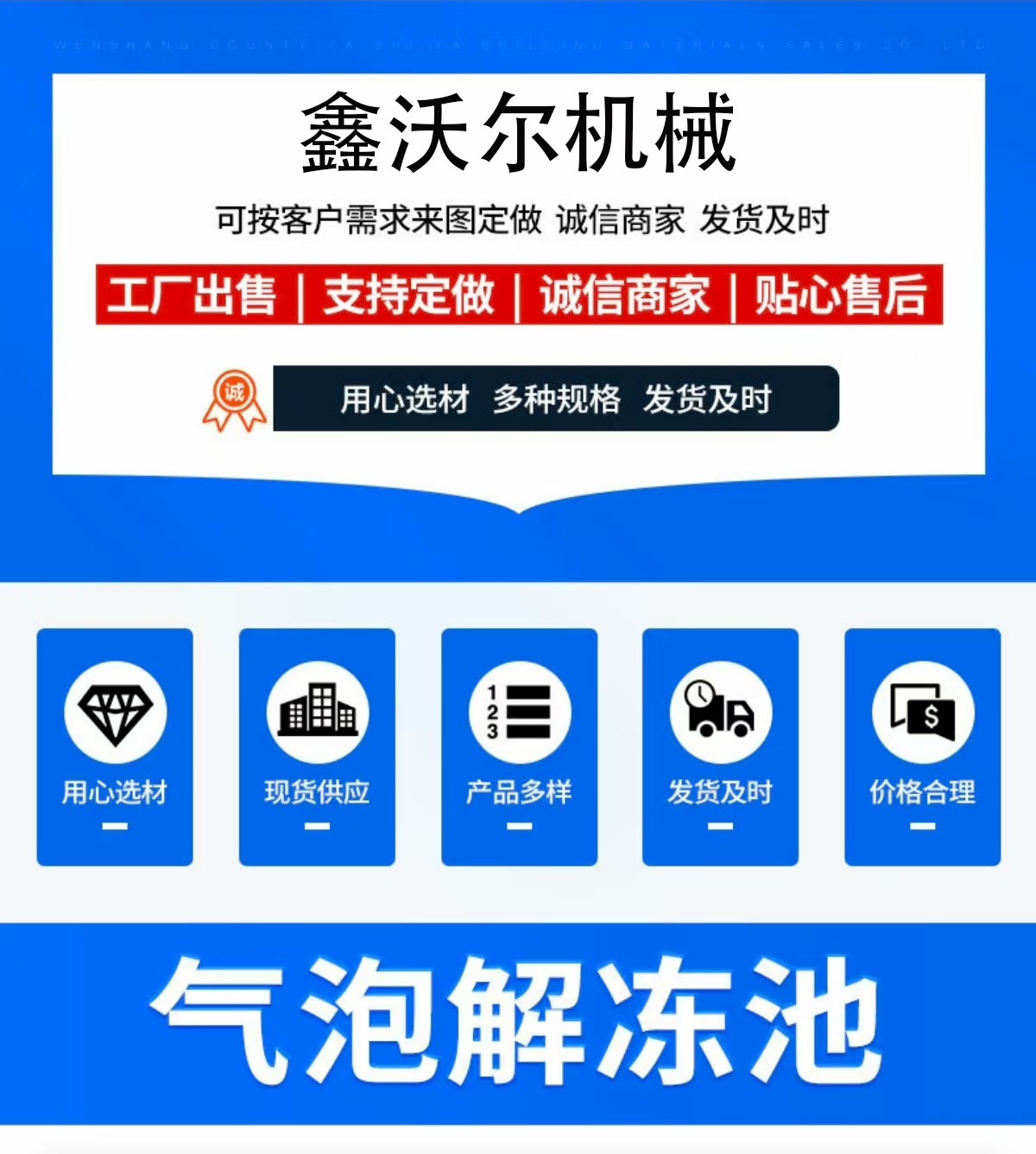 氣泡解凍緩化機