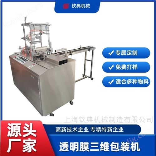 透明膜三维包装机 化妆品盒烫膜机烟包机